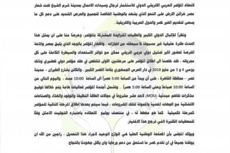 بيان صادر من المجلس بصدد المؤتمر العربي الافريقي للاستثمار لرجال وسيدات الاعمال تحت شعار مصر خزائن الارض